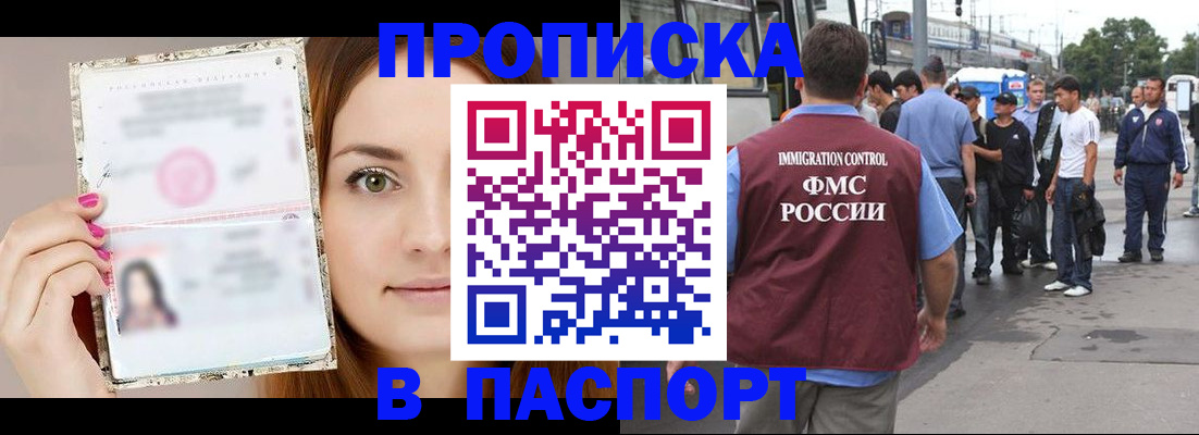 прописка от собственника в Воронеже