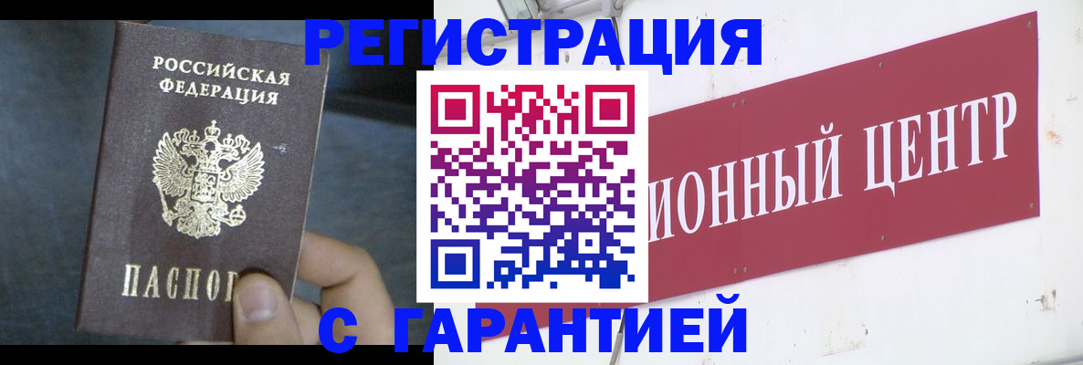 временная регистрация законно в Воронеже
