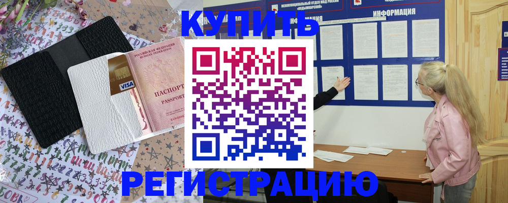 временная регистрация поиск в Воронеже
