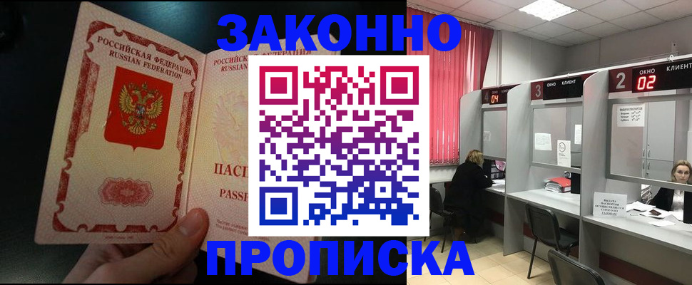 прописка в квартире в Воронеже