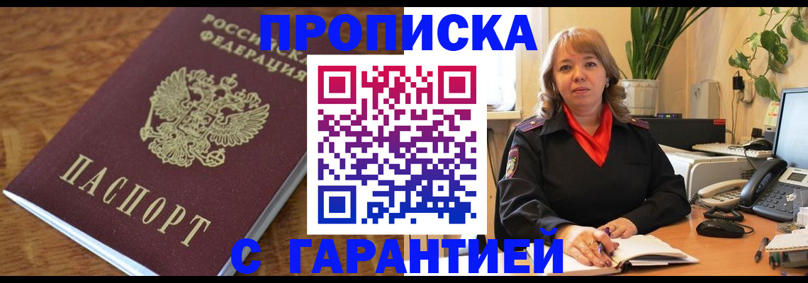 временная регистрация в квартире в Воронеже