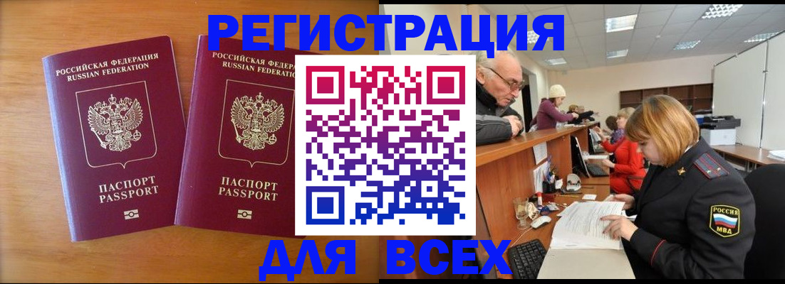временная прописка в Воронеже